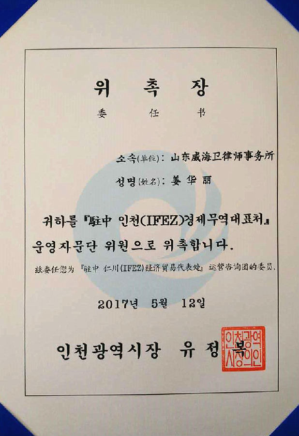 威海市律师协会