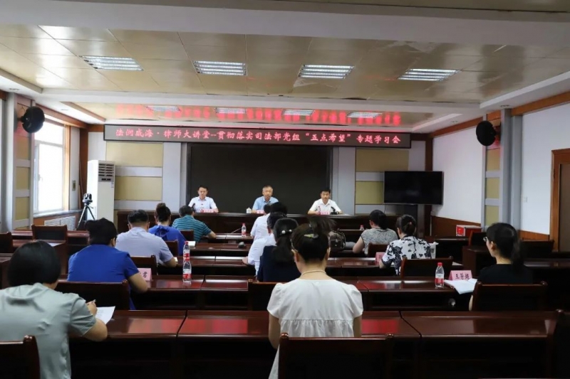 威海市律师行业党委组织召开“法润威海•律师大讲堂——贯彻落实司法部党组‘五点希望’专题学习会”