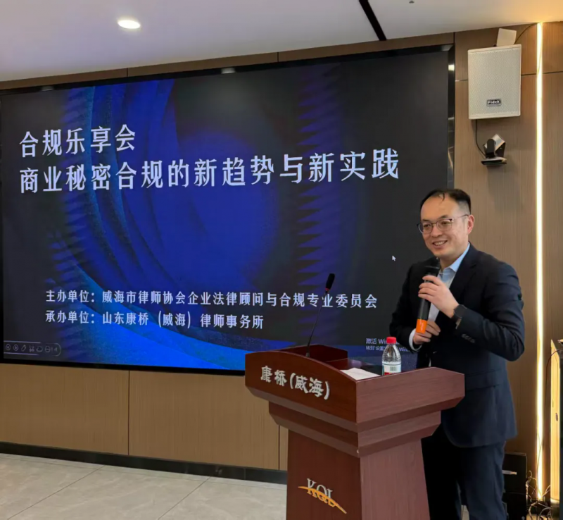 威海市律师协会“合规乐享会”第五期主题沙龙成功举办
