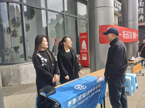 送法进社区普法零距离—山东齐鲁（威海）律师事务所积极开展公益法律服务