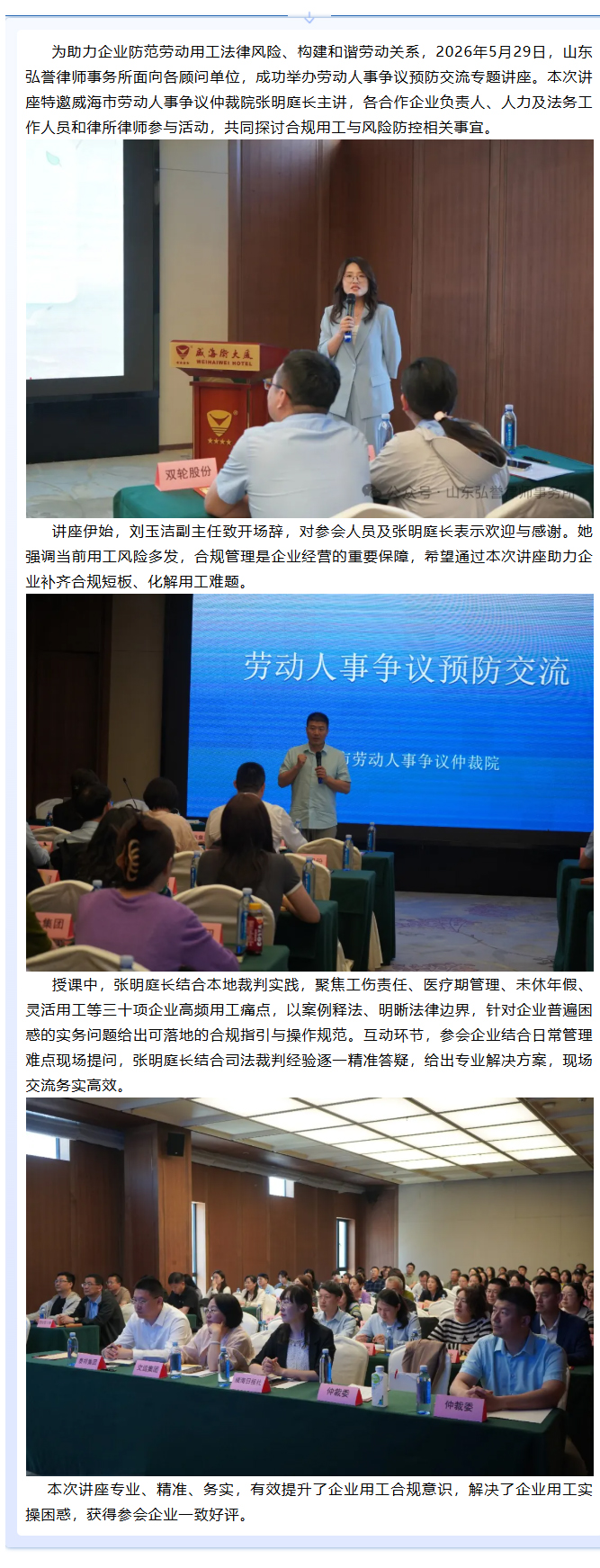 山东弘誉律师事务所成功举办“良法向善 善治向和”劳动人事争议预防专题讲座.jpg