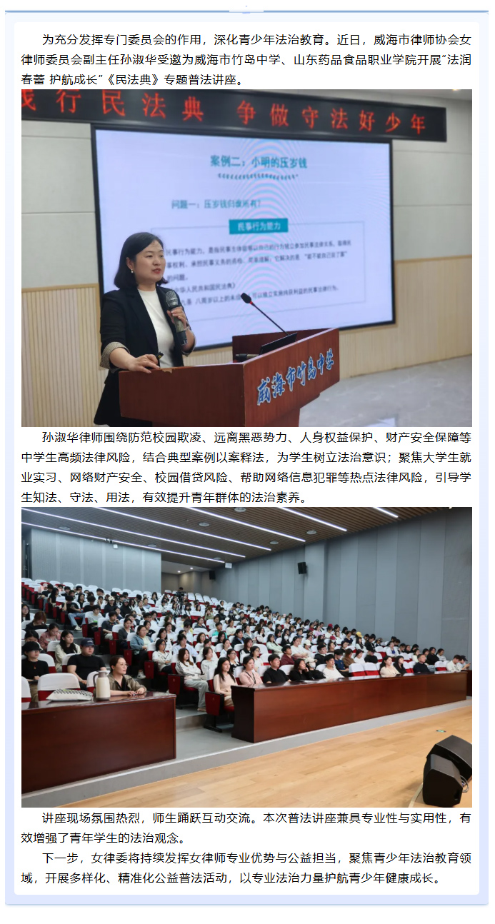 “法润春蕾·护航成长”威海市律师协会女律师委员会开展《民法典》讲座.jpg