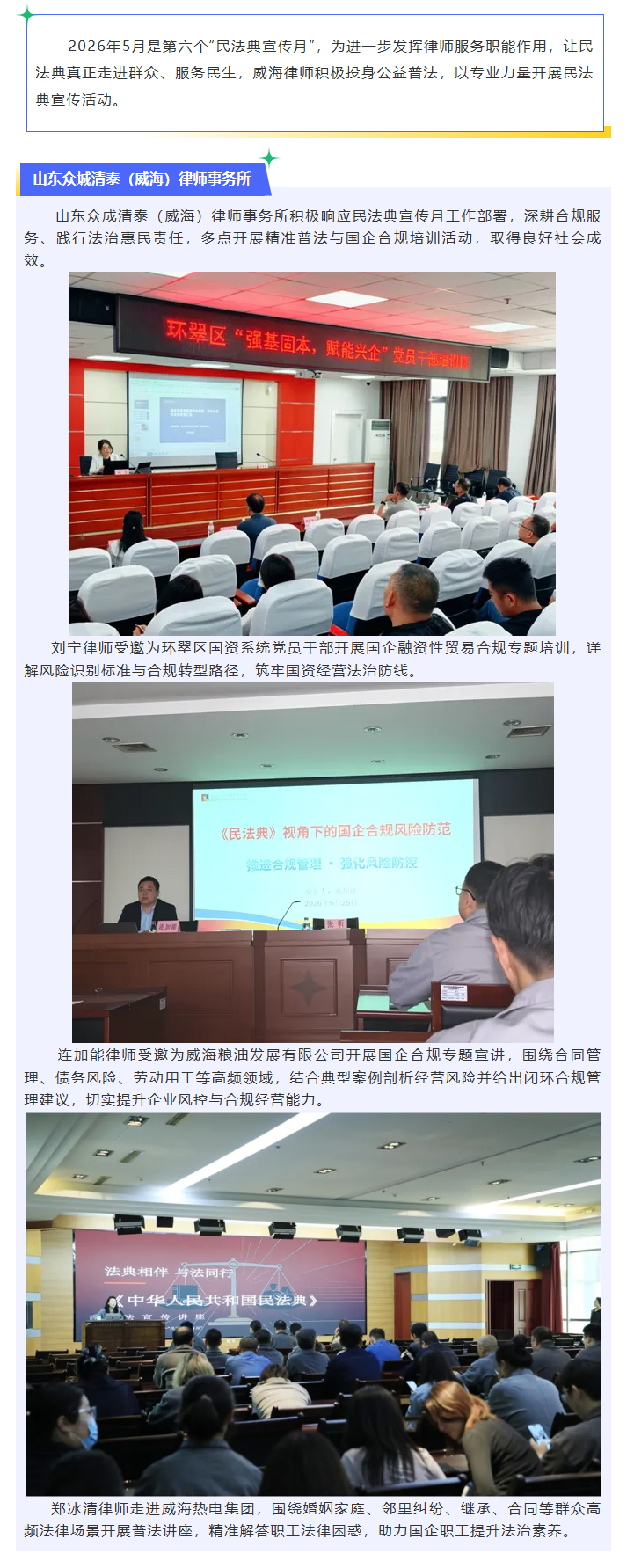 民法典宣传月丨威海律师积极开展民法典普法宣传活动（四）.jpg