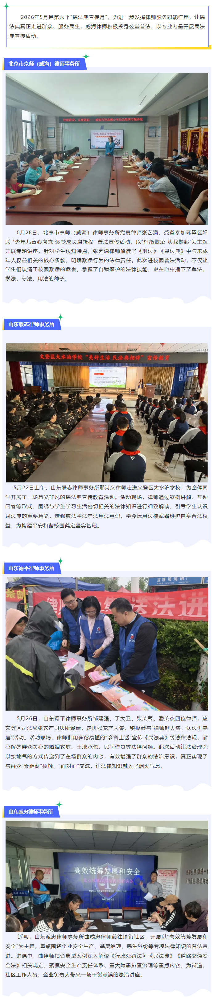 民法典宣传月丨威海律师积极开展民法典普法宣传活动（三）.jpg