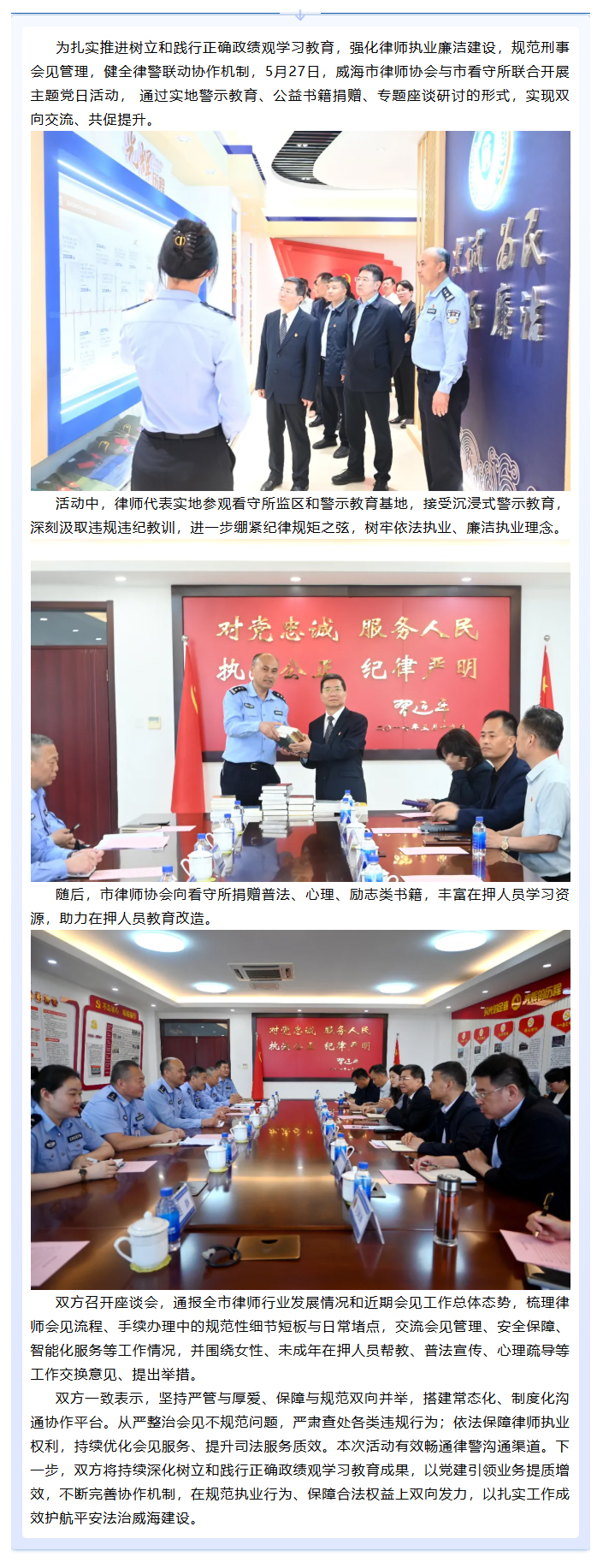 党建引领促共建 联动协作促规范——市律师协会与市看守所开展联合主题党日活动.jpg