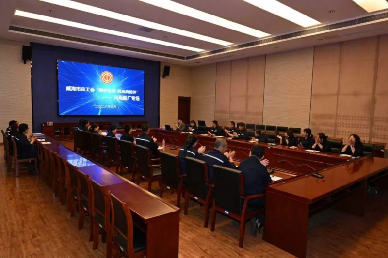 威海市律师协会劳动与社会保障及残疾人权益保障委员会开展公益普法讲座