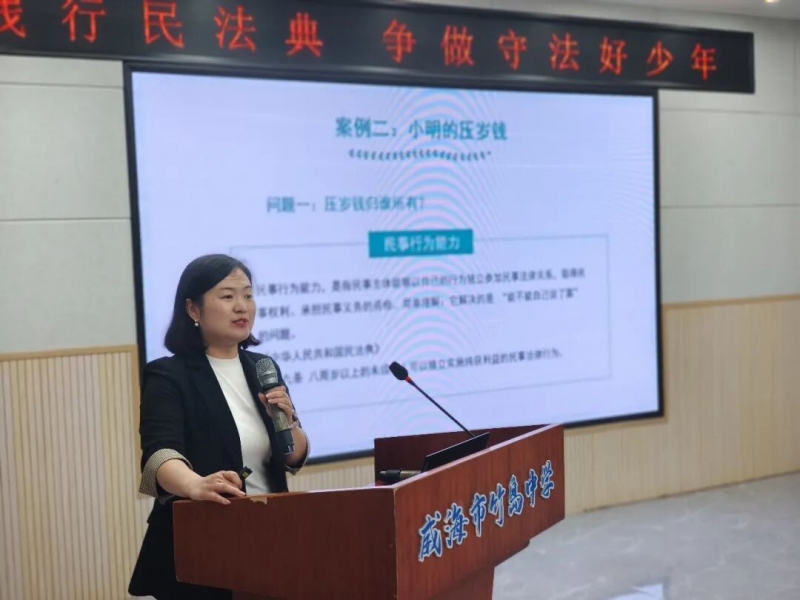 “法润春蕾·护航成长”威海市律师协会女律师委员会开展《民法典》讲座