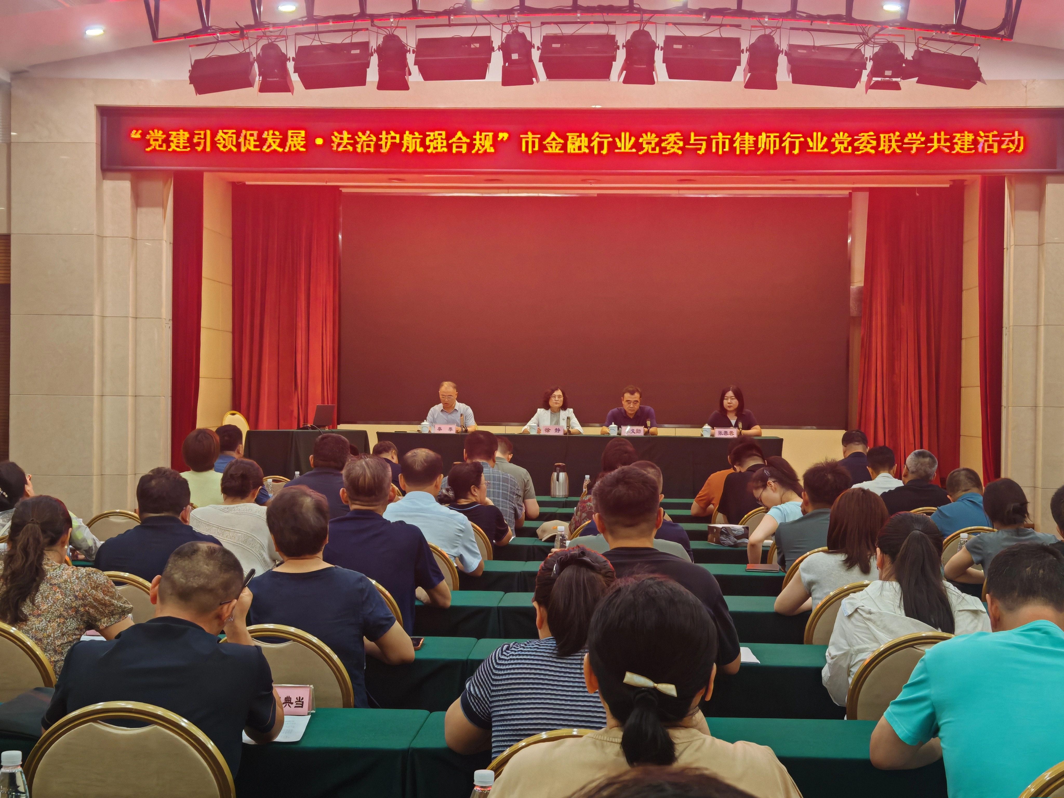 党建引领促发展 法治护航强合规——威海市金融行业党委与市律师行业党委联合开展联学共建活动